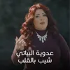 About شيب بالقلب Song