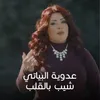 شيب بالقلب