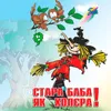 Стара баба як холєра!