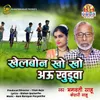 About Khelbon Kho Kho Au Khuduwa Song