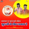 About Samrathal Par Chalo Mhari Sahiya Guruji Ne Dhok Lageva Re Song