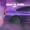 About День за днем Remix Song