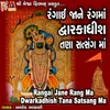 About Rangai Jane Rang Ma Dwarkadhish Tana Satsang Ma Song