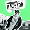 В Трубу