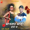 About Master Mati Hodo Wa Prem Rodali Song