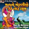 About Man No Moraliyo Rate Taru Naam Song