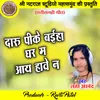 About Daru Pike Baiha Ghar Ma Aay Hawe Na Chhattisgarhi Geet Song