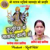 About Turturiya Ke Matagadh Kali O Chhattisgarhi Jas Geet Song