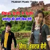 About Kish Degi Re Degi Madhopur Ki Chhori Kish Degi Song