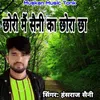 About Chhori Mai Saini Ka Chhora Chha Song