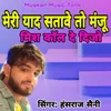 About Mari Yad Satave To Manju Mis Koll De Dijo Song