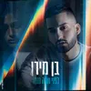 About לפני שזה נגמר Song