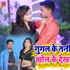 About Googal Ke Tani Khol Ke Dekha Song