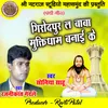 About Girodpur La Baba Muktidham Banai Ke Chhattisgarhi Panthi Geet Song