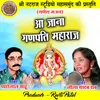 Aa Jana Ganpati Maharaj Ganesh Bhajan