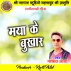 About Maya Ke Bukhar Chhattisgarhi Geet Song