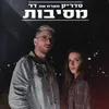 מסיבות