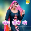 About Phone Jio Ko Song