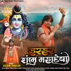 About Har Har Shambhu Mahadeva Song