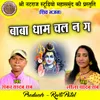 About Baba Dham Chal Na Ga Song