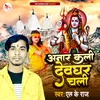 About Anar Kali Devghar Chali Song