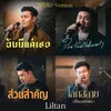 ส่วนสำคัญ (Studio Version)