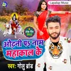 About Odhani Pa Nam Mahakal Ke Song