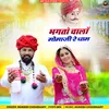 About Bhagto Chalo Momaji Re Dham Song