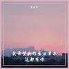 我想要能永久保存的 DJ Prog House