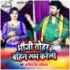 About Bhauji Tohar Bahin Love Kareli Song