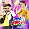 About Bhatar Dosar Pasand Karela Song