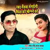 About Rabad Gendwa Mangeeni Piya Ko Khelne Ko Song