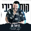 About קום חביבי Song