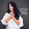 About שבעה במאי Song