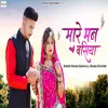 About Mare Mann Basiya Song