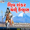 About Shiv Shankar Chale Kailash Song