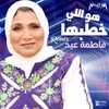 Howa El Khatabha Remix