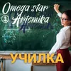 Училка