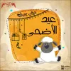 About Mahragan Eid Al Adha Song