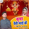 About Kirpa Devi Mayi Ke Song