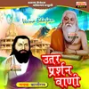 SADGURU SAAHEB AAPRA