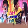 About Holi Me Dhara Dharawal Hoi Song