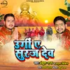 About Ugi Ae Suraj Dev Song