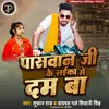 About Paswan Ji Ke Laika Me Dam Ba Song