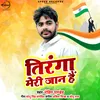 About Tiranga Meri Jaan Hai Song