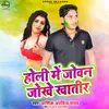 About Holi Me Joban Jokhe Khatir Song