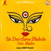 About Ya Devi Sarva Bhuteshu Devi Mantra Song