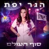 הגברים של היום