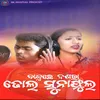 About BAJUCHHE DASARA DHOLA SUNAFULA Song