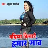 Nadiya Kinare Hamar Gaon